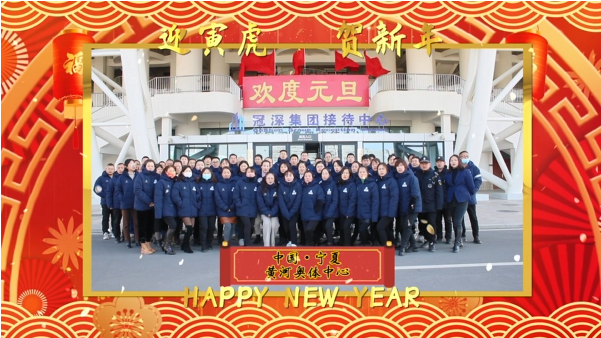 迎寅虎，贺新年！九游（中国）全体员工给您拜年啦~
